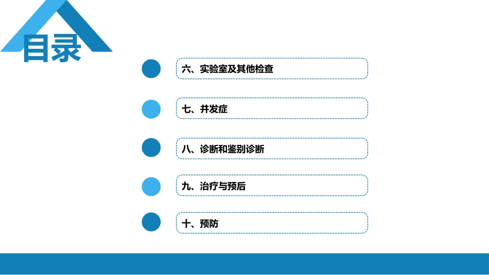 第三章 立克次体病 第二节 恙虫病_第4页