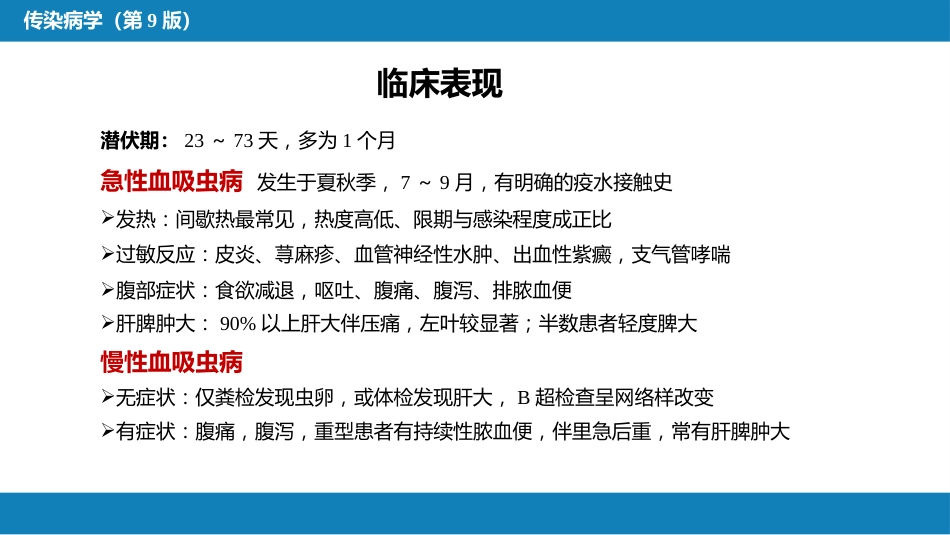 第八章 蠕虫病 第一节 吸虫病_第10页