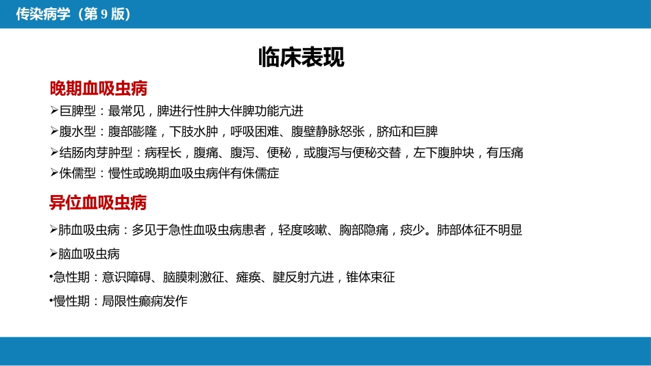 第八章 蠕虫病 第一节 吸虫病_第11页