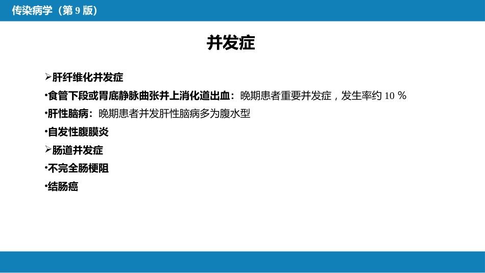 第八章 蠕虫病 第一节 吸虫病_第13页