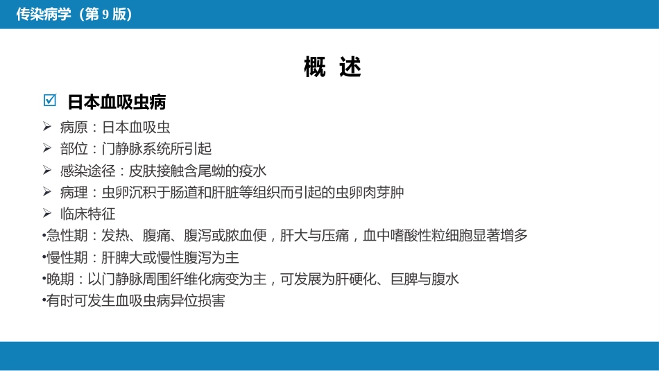 第八章 蠕虫病 第一节 吸虫病_第5页