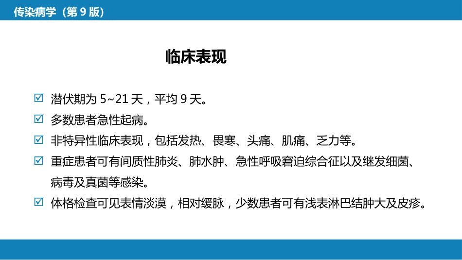 第三章 立克次体病 第三节 人无形体病_第15页