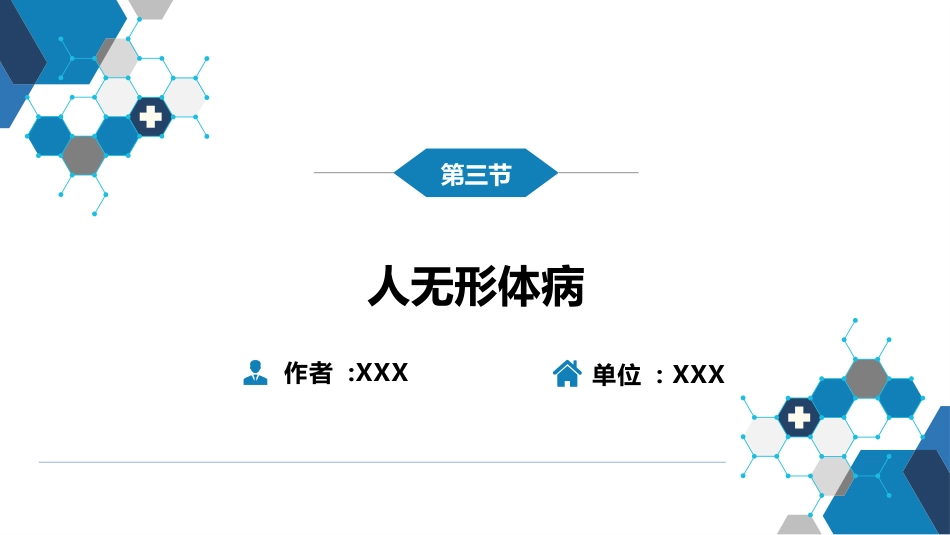 第三章 立克次体病 第三节 人无形体病_第2页