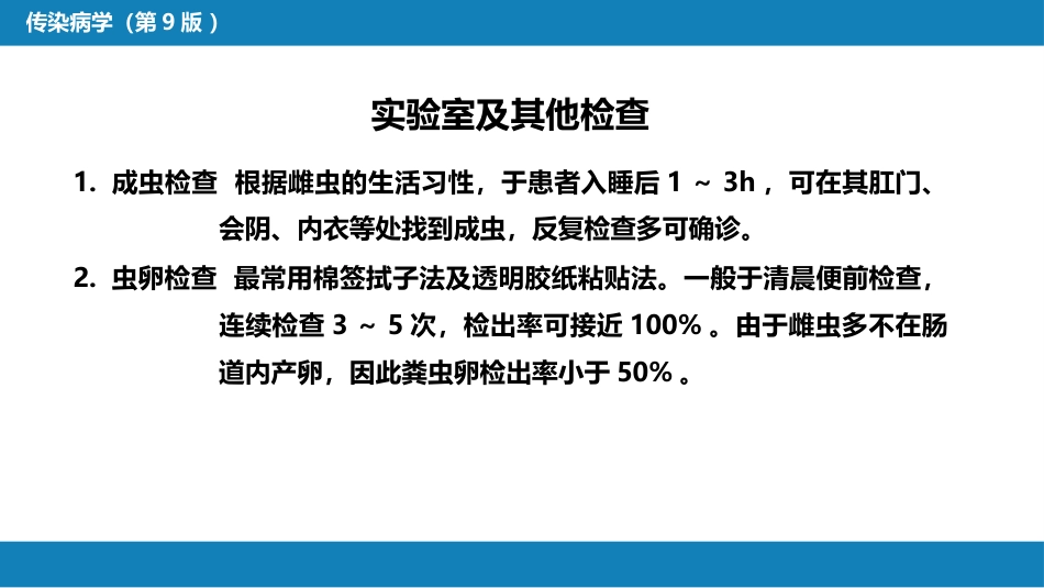 第八章 蠕虫病 第三节 线虫病（二）_第11页
