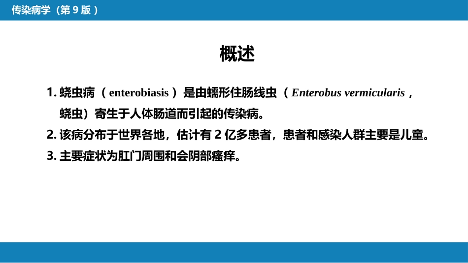 第八章 蠕虫病 第三节 线虫病（二）_第4页