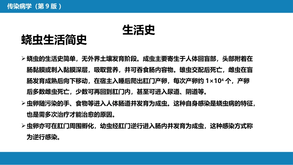 第八章 蠕虫病 第三节 线虫病（二）_第6页