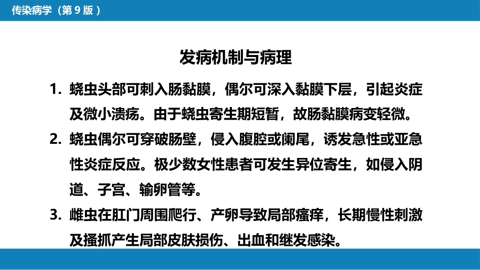第八章 蠕虫病 第三节 线虫病（二）_第9页