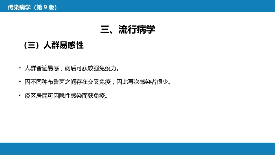 第四章 细菌性传染病 第六节 布鲁菌病_第13页