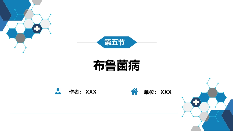 第四章 细菌性传染病 第六节 布鲁菌病_第2页