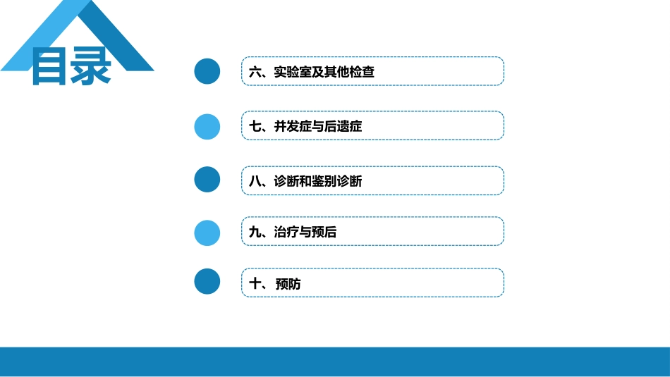 第四章 细菌性传染病 第六节 布鲁菌病_第4页