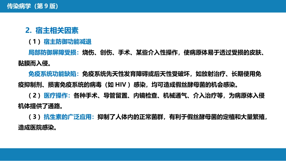 第五章 深部真菌病 第二节 念珠菌病_第14页