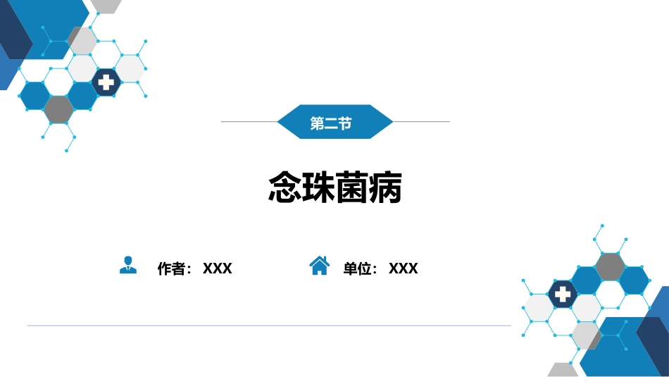 第五章 深部真菌病 第二节 念珠菌病_第2页