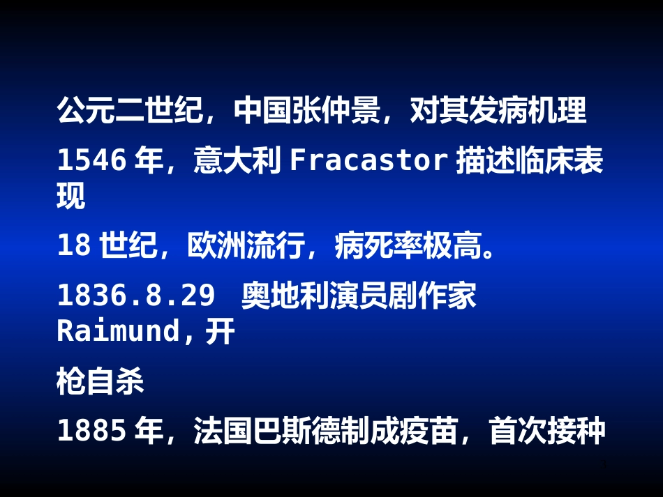 其他病毒狂犬病病毒_第3页