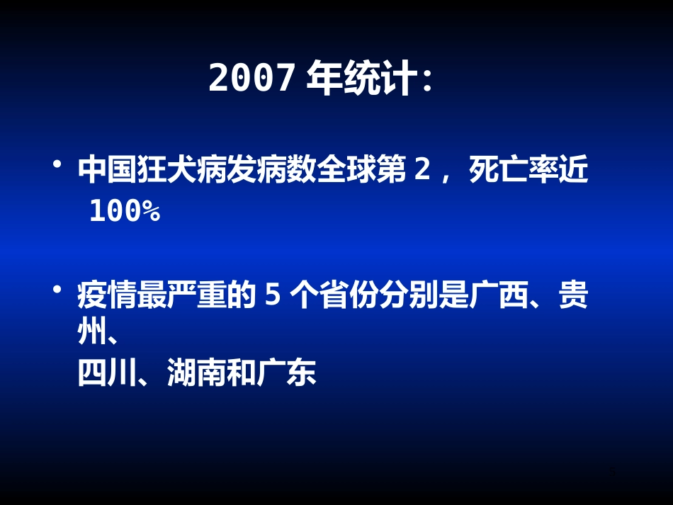 其他病毒狂犬病病毒_第5页