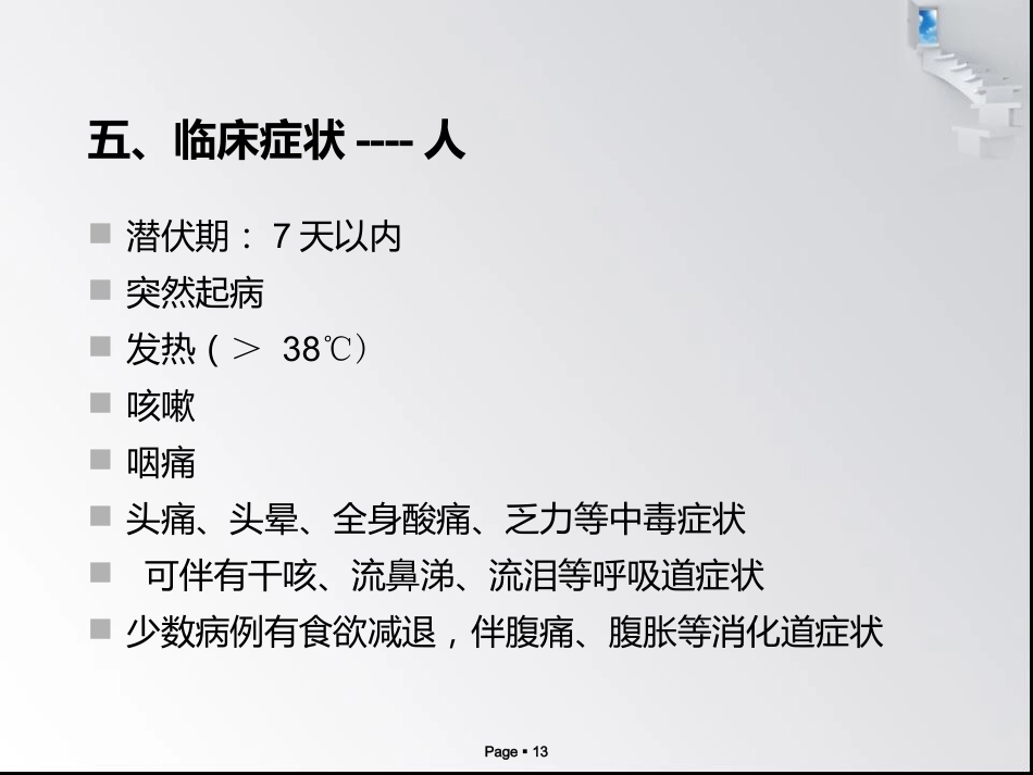 禽流感病毒_第13页