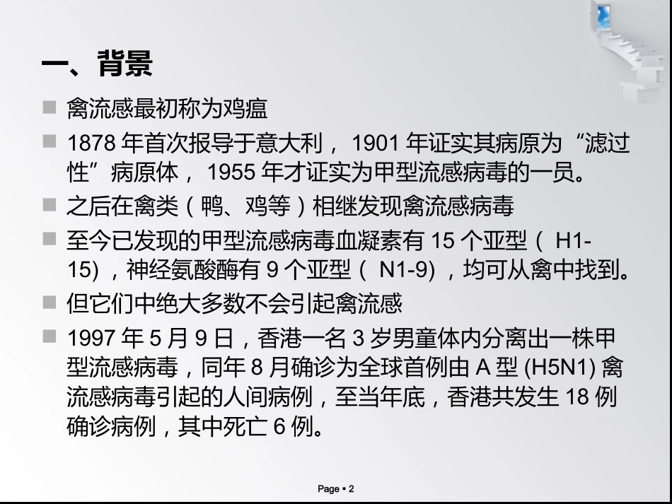 禽流感病毒_第2页