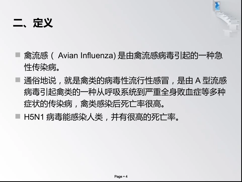 禽流感病毒_第4页