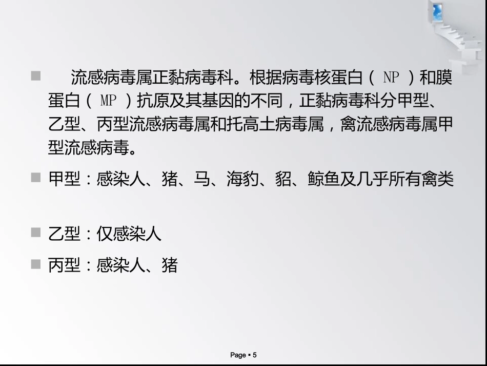 禽流感病毒_第5页