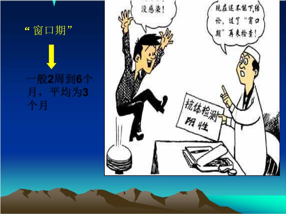 医院HIV职业暴露的预防_第12页