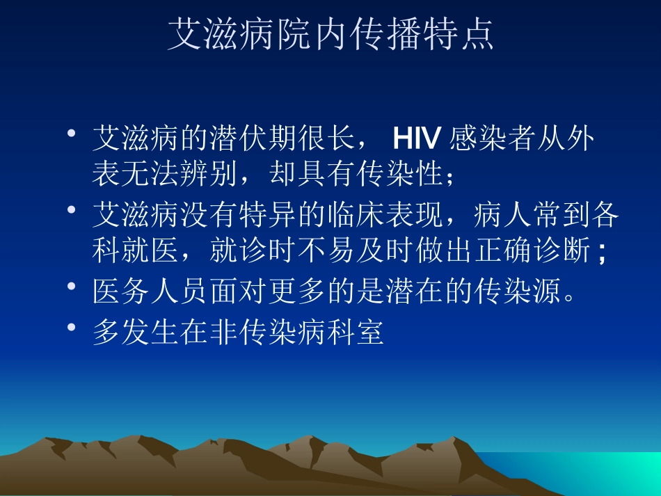 医院HIV职业暴露的预防_第13页