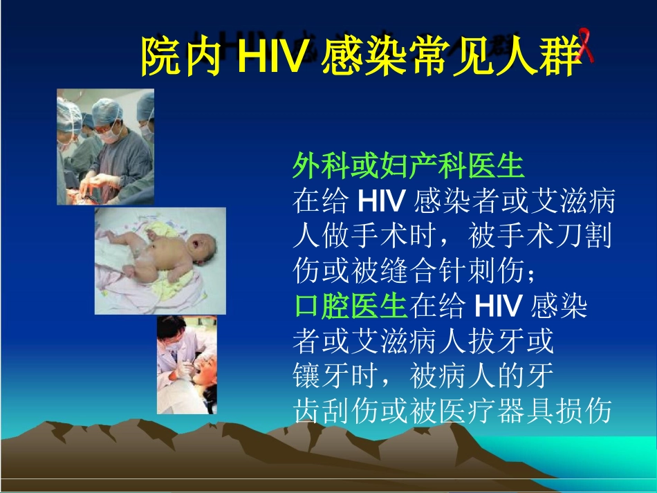 医院HIV职业暴露的预防_第15页