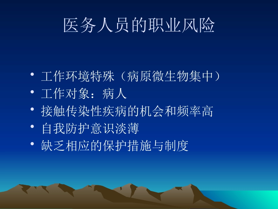 医院HIV职业暴露的预防_第4页