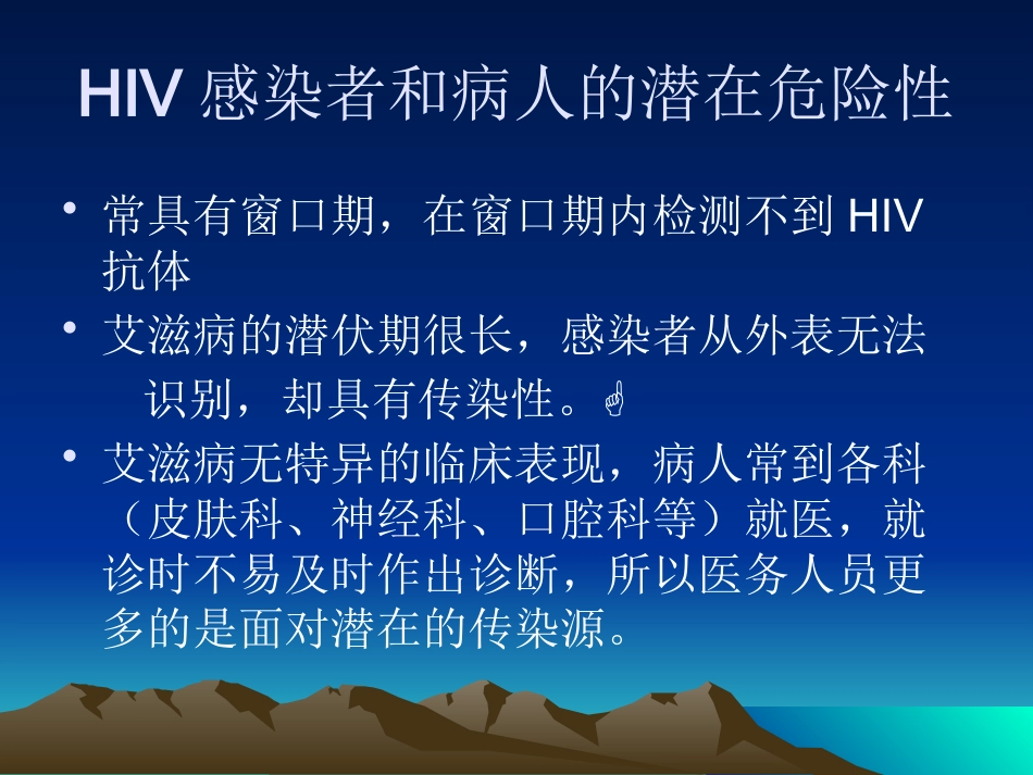 医院HIV职业暴露的预防_第5页
