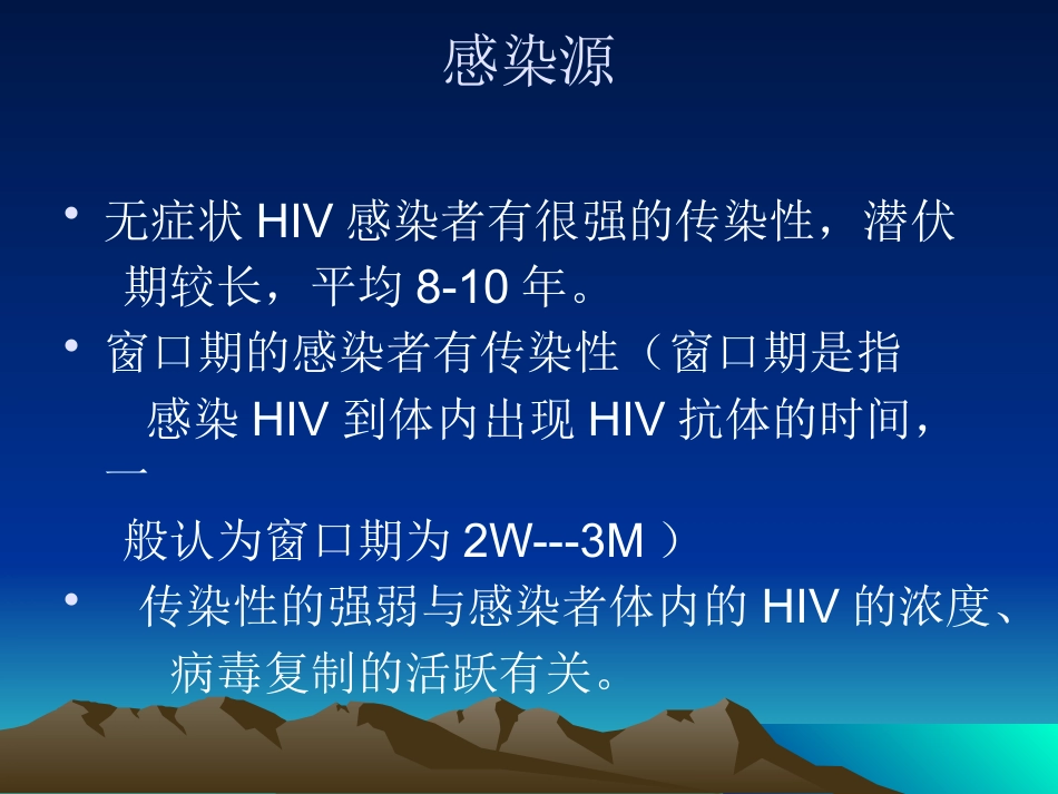 医院HIV职业暴露的预防_第8页