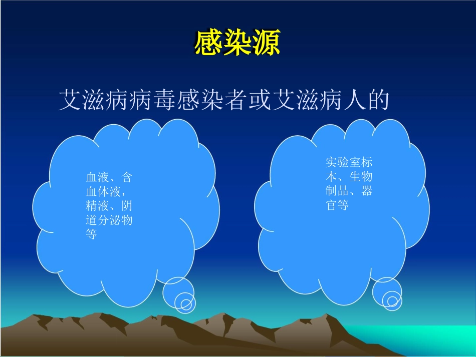 医院HIV职业暴露的预防_第9页