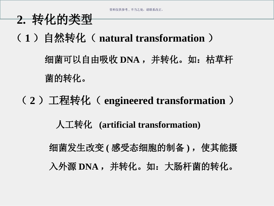 细菌和病毒的遗传_第15页
