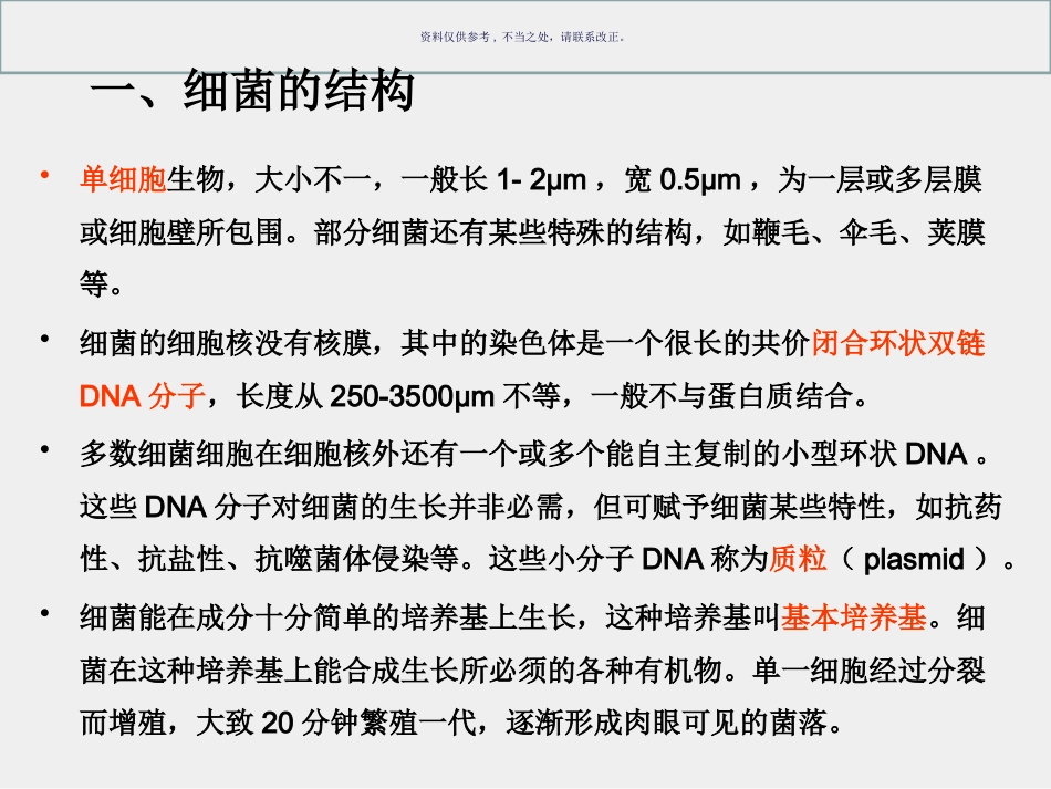 细菌和病毒的遗传_第3页