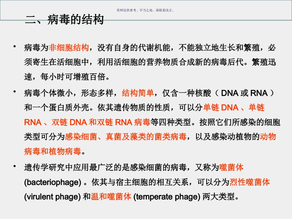 细菌和病毒的遗传_第4页