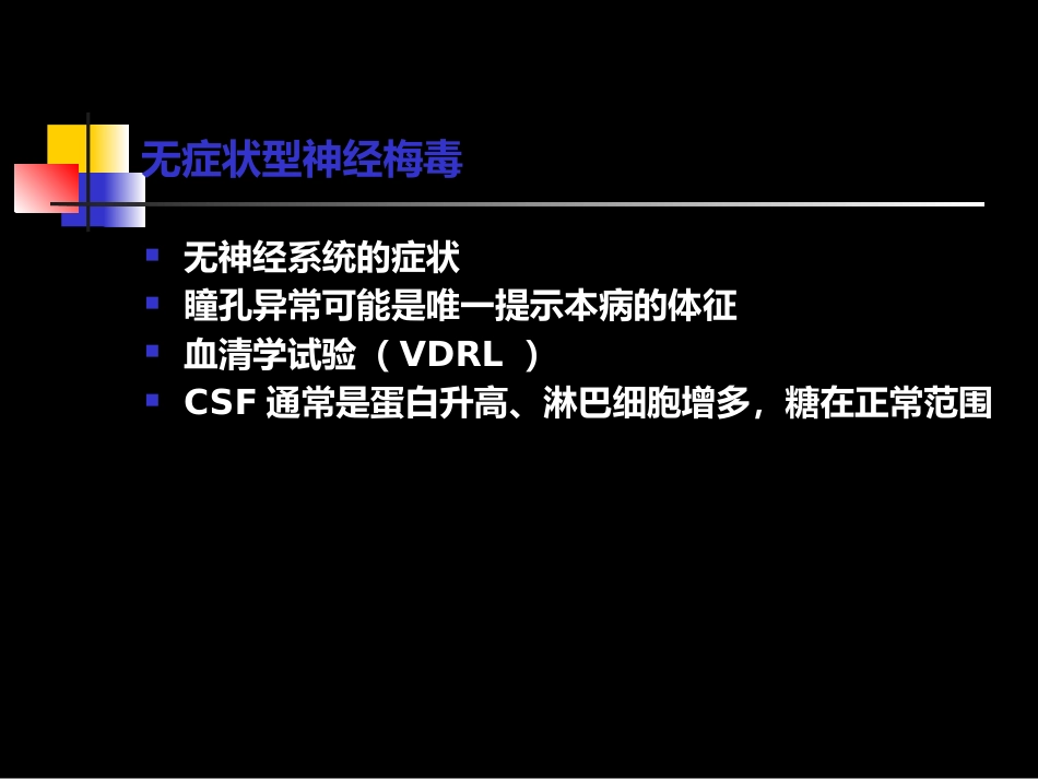 神经梅毒与HIV_第12页
