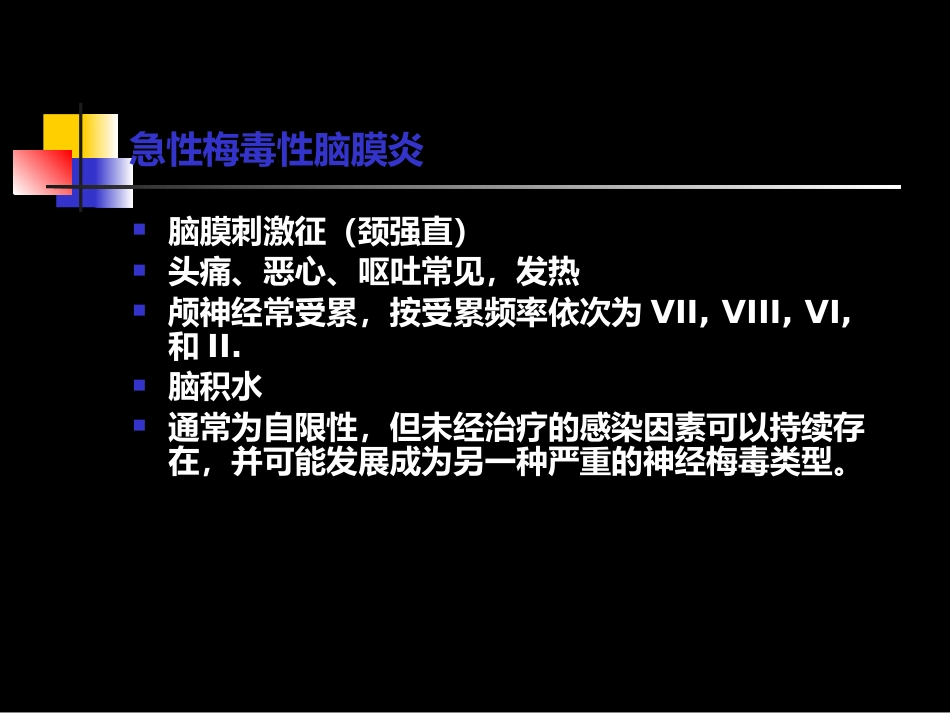 神经梅毒与HIV_第13页