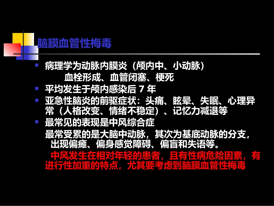 神经梅毒与HIV_第14页