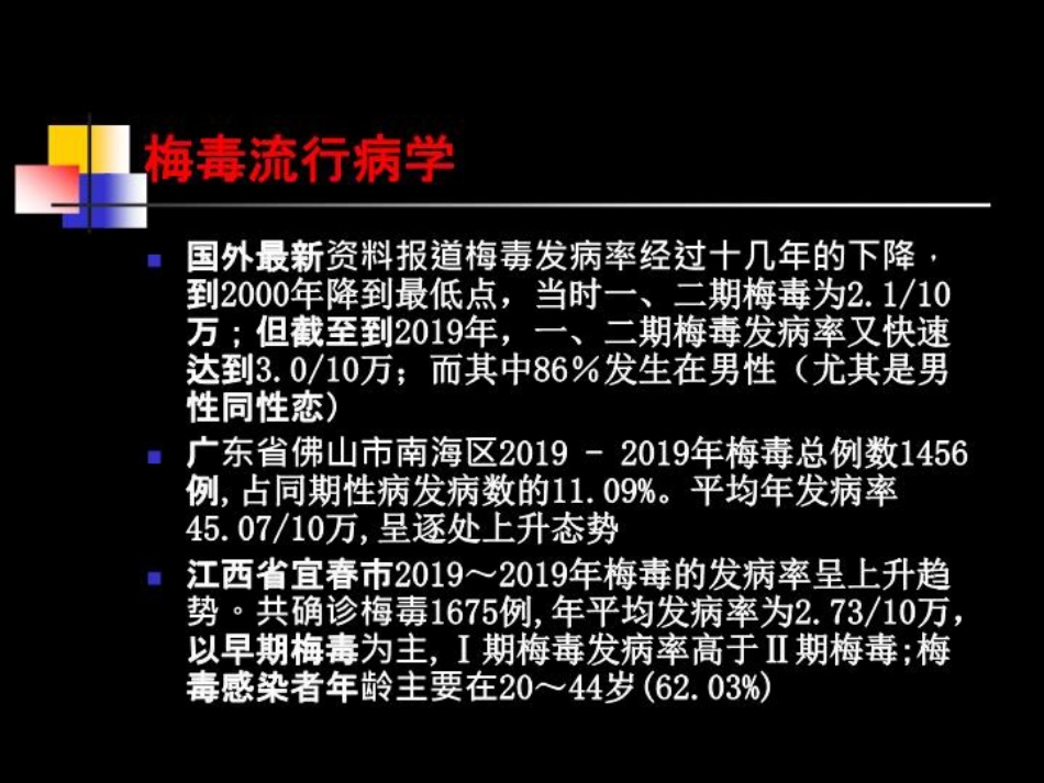 神经梅毒与HIV_第2页