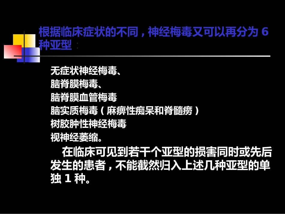 神经梅毒与HIV_第5页