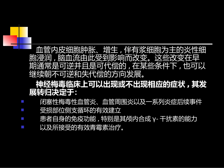 神经梅毒与HIV_第8页