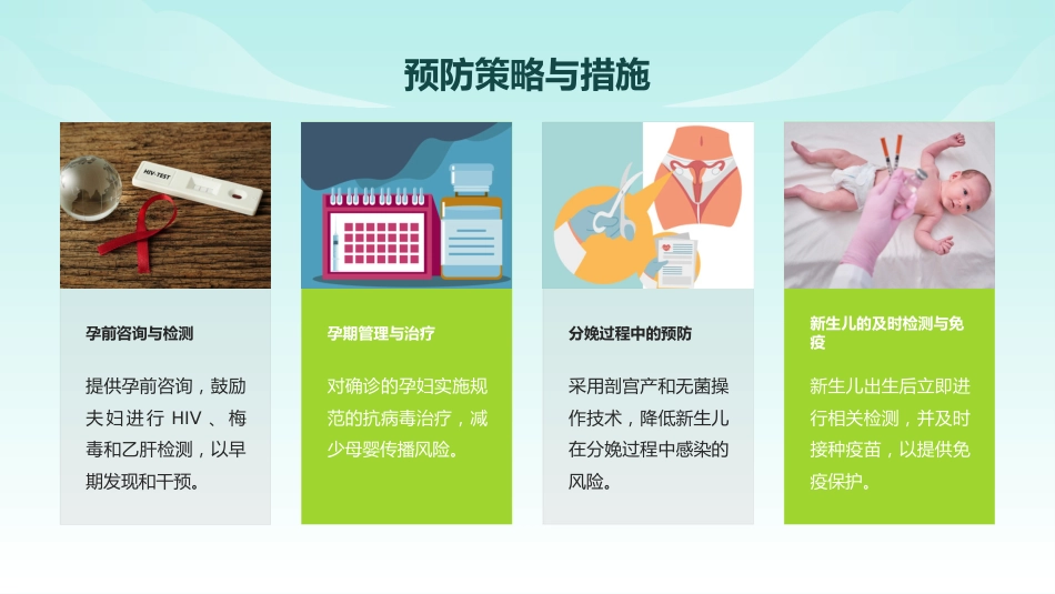预防艾滋病梅毒和乙肝母婴传播项目培训_第10页