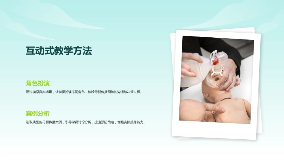 预防艾滋病梅毒和乙肝母婴传播项目培训_第12页