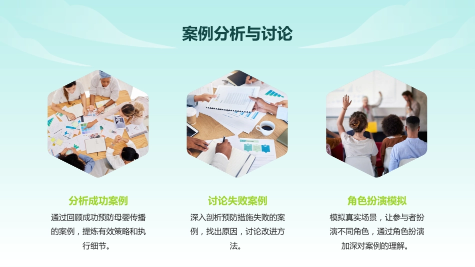 预防艾滋病梅毒和乙肝母婴传播项目培训_第13页