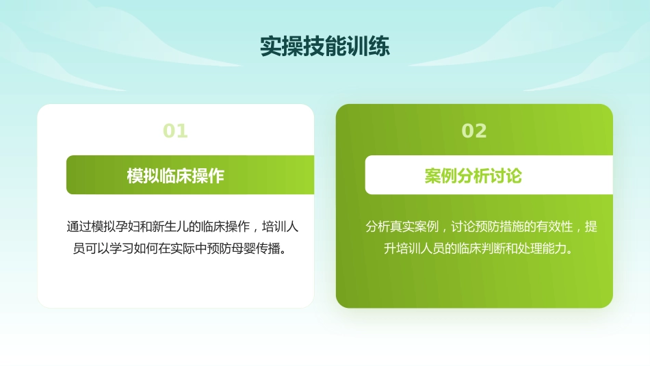 预防艾滋病梅毒和乙肝母婴传播项目培训_第14页