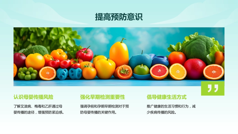 预防艾滋病梅毒和乙肝母婴传播项目培训_第4页
