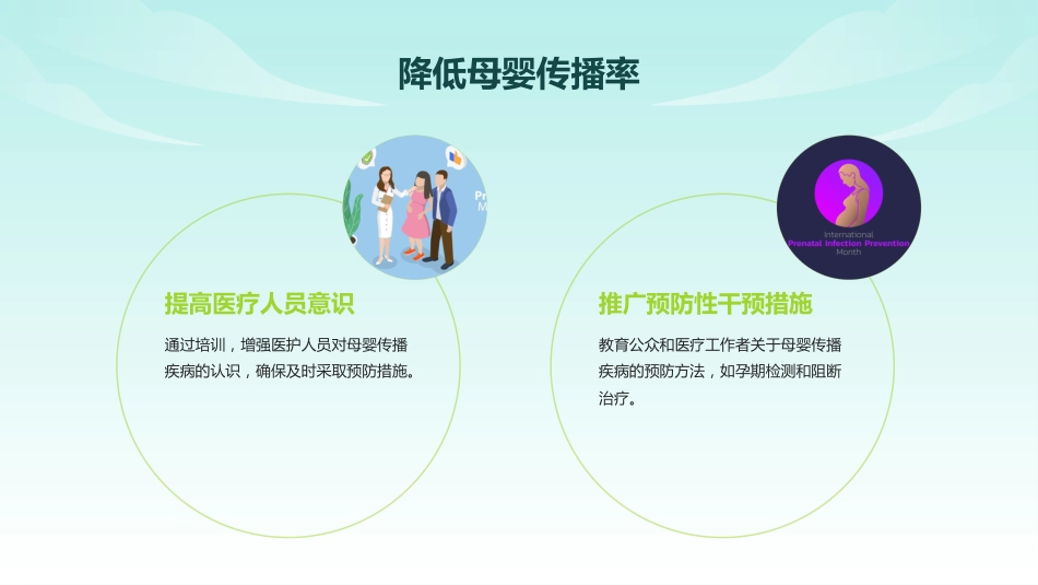 预防艾滋病梅毒和乙肝母婴传播项目培训_第5页