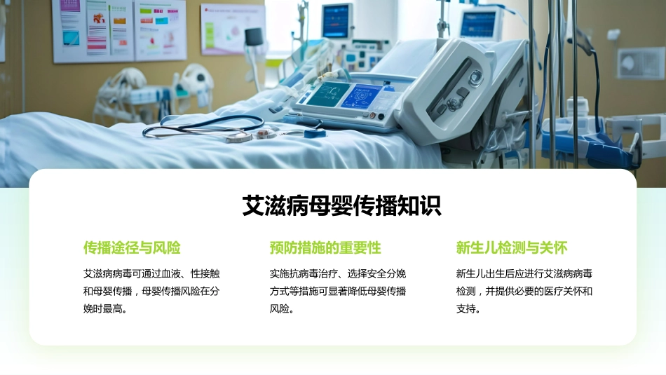 预防艾滋病梅毒和乙肝母婴传播项目培训_第7页