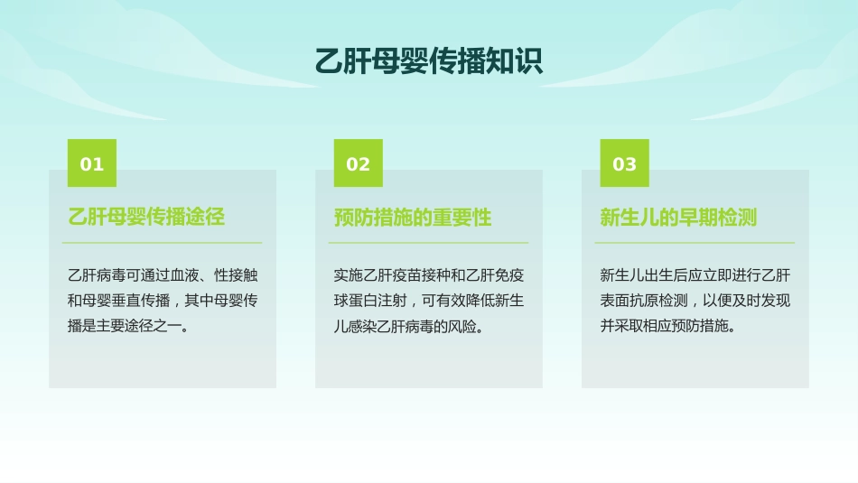 预防艾滋病梅毒和乙肝母婴传播项目培训_第9页