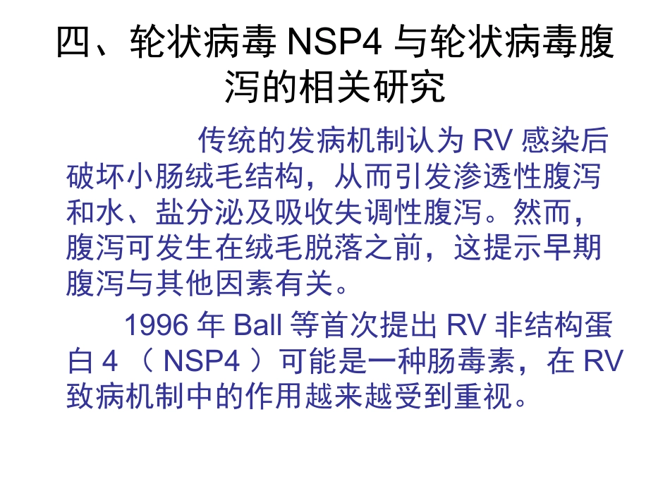小儿轮状病毒肠炎的诊治进展_第12页