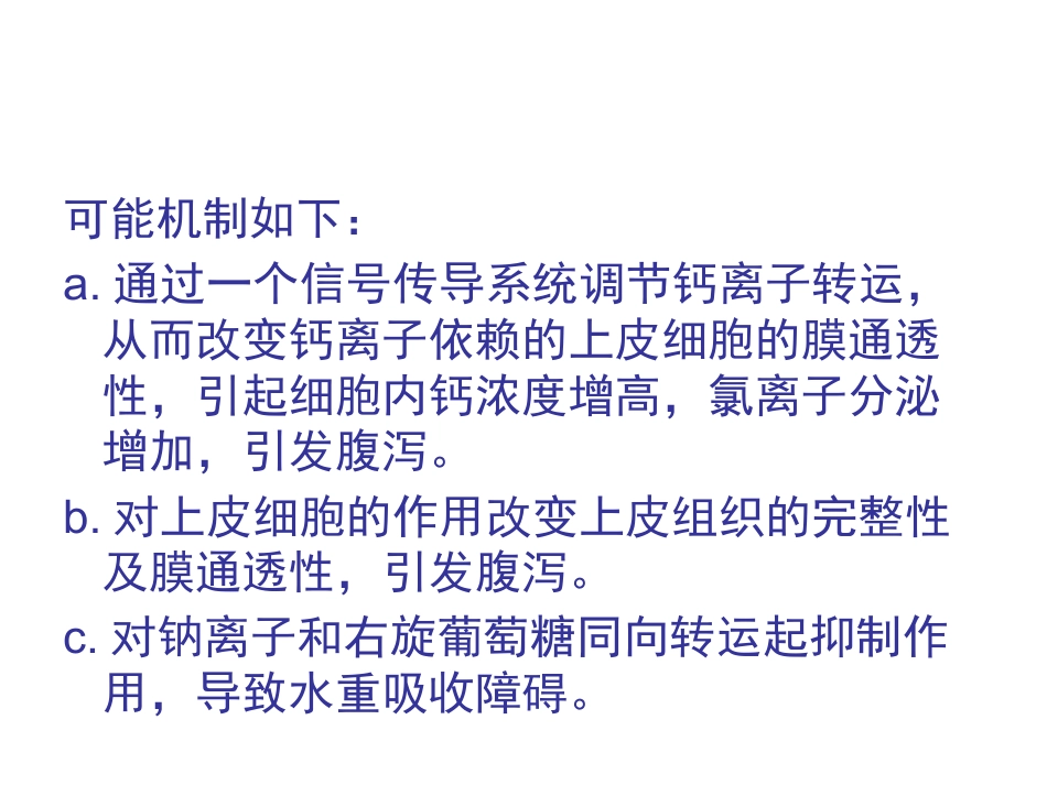 小儿轮状病毒肠炎的诊治进展_第13页