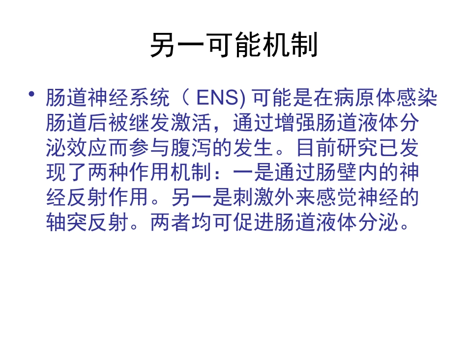 小儿轮状病毒肠炎的诊治进展_第14页