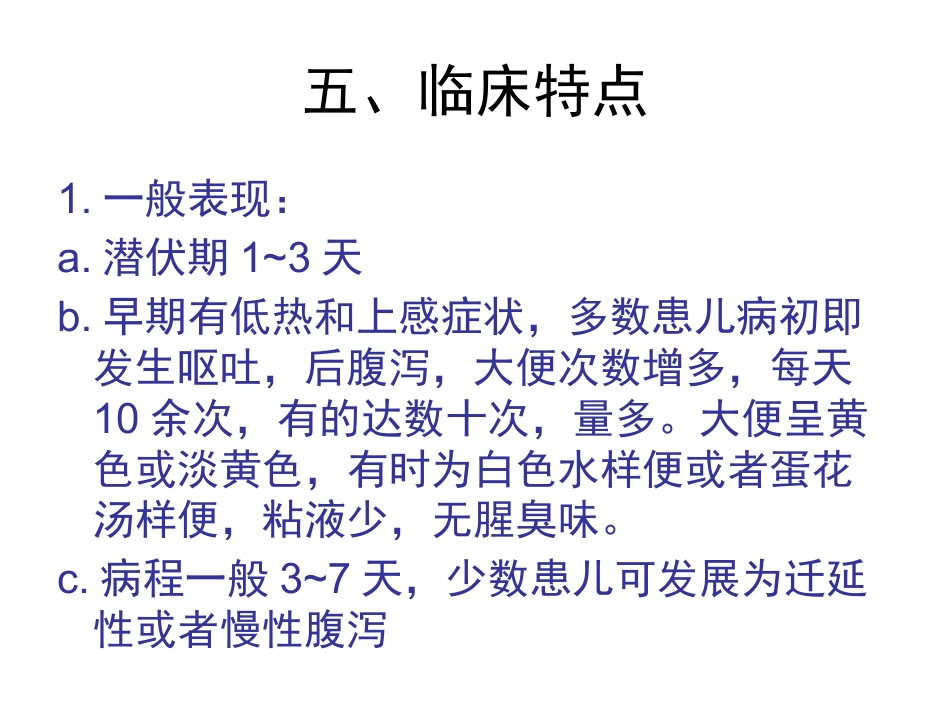 小儿轮状病毒肠炎的诊治进展_第15页